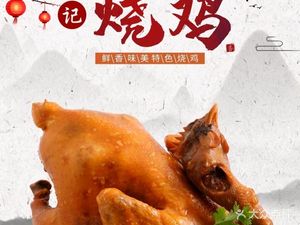 Bao Ji Roast Chicken (Zengcheng Store)