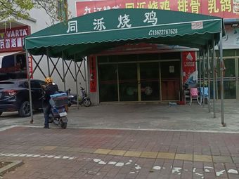 Guangzhou Zengcheng Tong Luo Catering Store