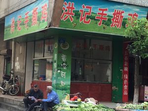 Hong Ji Shousi Chicken