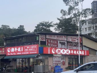 Chao Niu Shuo Fresh Beef Hot Pot Restaurant · Order to Cook · Only Fresh Beef