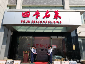 Sì Jì Míng Cài (Zengcheng Hotel Branch)
