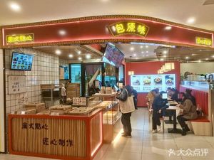 Pan's Original Flavor Cantonese Dim Sum (Dongqiao East Road Store)