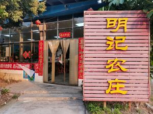 Mingji Farm