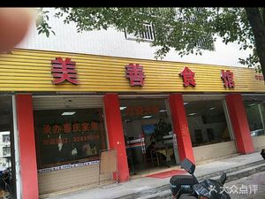 Mei Shan Shi Guan (Fupeng Branch)