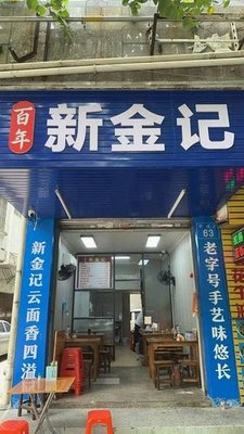 Xin Jin Ji · Yun Mian