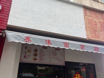 Yangwei Noodles & Buns (Jinxiu International Branch)