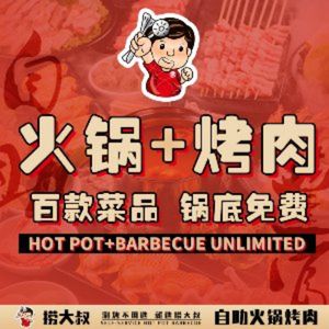 Uncle Lao's自助 Hotpot & BBQ (Donghui City Store)