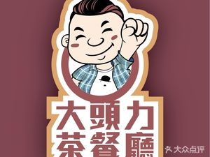Da Tou Li Teahouse (Zengcheng Hehui Branch)