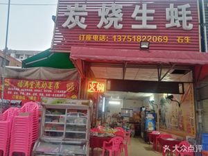 Gou O Qi Large Stall (Zengcheng Branch)