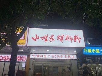 Xiao Jia Shi Luosifen