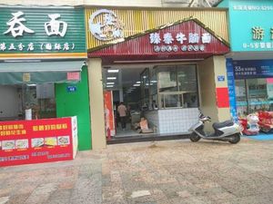 Zhen Tai Beef Noodle Soup (Jinxiu Yujing International Store)