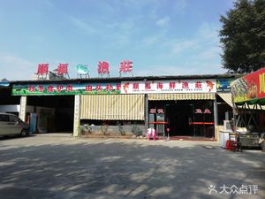 Shunfu Seafood Fish Farm