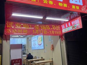Wonton Noodles