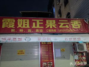Xia Jie Zhengguo Wonton