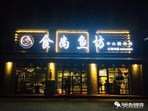 Yu Tian Shang Yu Fish House (Jinhe Bay Garden Branch)