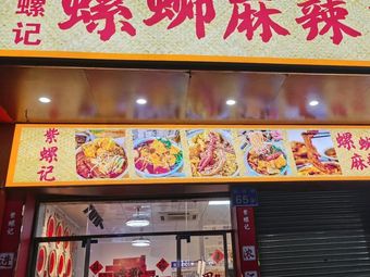 Ziluoji Luoshima Hot Pot