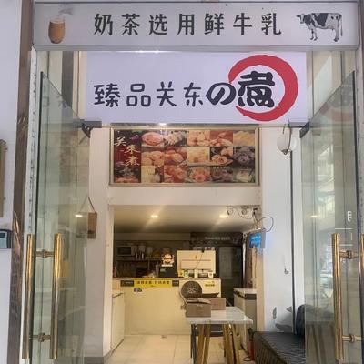 Zhenpin Guandong No Ni