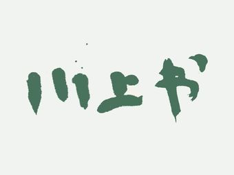Chuan Shang Shu Children's Calligraphy and Chinese Painting (Guanggang New Town Store)