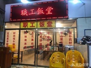 Municipal First Company Canteen