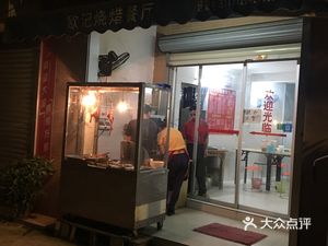 Ou Ji Roasted Pork Restaurant