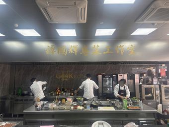 Tan Guohui Cantonese Cuisine Studio