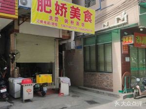 Fei Jiao Fine Food