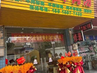 Huainan Beef Soup