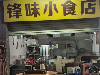 Feng Wei Snack Shop