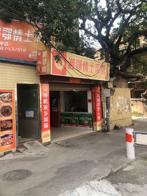 Xiang-E-Qing Local Cuisine (Zengnan Road Branch)
