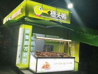 Qi Tou Ya (Ju Shu Store)