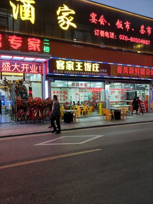 Kejia Wang Restaurant (Chigang Branch)