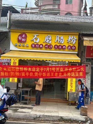 Mijie's Stone-Milled Rice Noodle Rolls