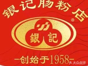 Yinji肠粉店 (Guanggang Branch)
