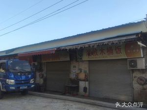 Xiang You Wooden Bucket Rice (Hailong Road Branch)
