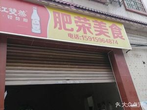 Fei Rong Fine Foods