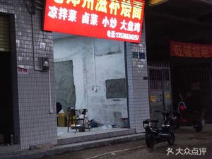 Old Zhengzhou Herbal Noodle Soup