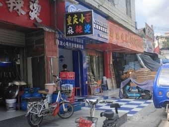 Chongqing Small Noodles