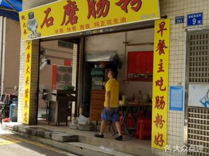 Stone-Mill Rice Noodle Rolls (Chigang Branch)