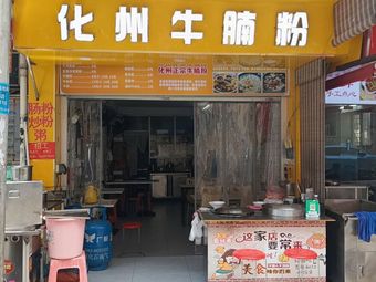 Huazhou Beef Tripe Noodles