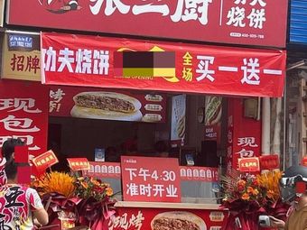 Zhang San's Kitchen