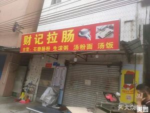 Caiji Rice Noodle Rolls