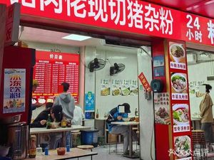 Zhuruolao Freshly Cut Pork Offal Rice Noodles (Guanggang New Town Store)