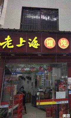 Old Shanghai Dumplings