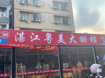 Zhanjiang Yue Mei Street Food Stall