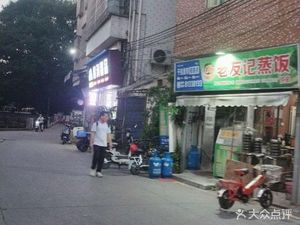 Lao You Ji He Ye Zheng Fan