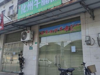 Zheng Ji Huazhou Beef Noodle Soup