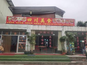 Sichuan Cuisine