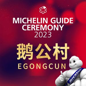 Egongcun · National Intangible Cultural Heritage (Liwan Branch)