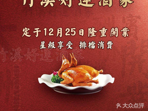 Zhuxi Good Fortune Restaurant
