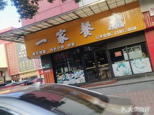A Restaurant (Liwan Branch)